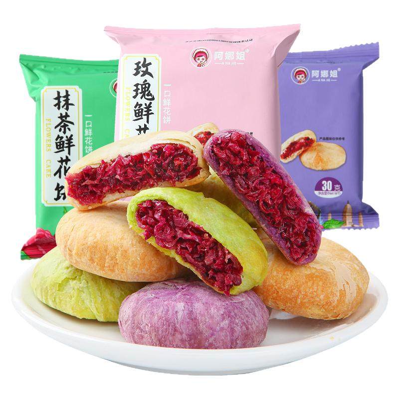 云南特产玫瑰鲜花饼30枚中秋送人非月饼年货礼盒装传统糕点零食