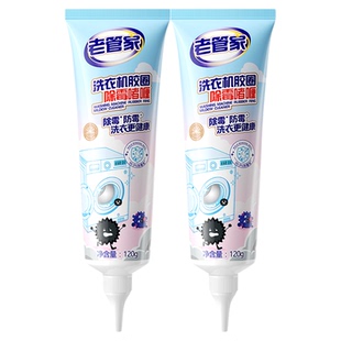 老管家除霉啫喱家用厨房冰箱洗衣机胶圈除霉剂去霉斑霉菌清洁剂