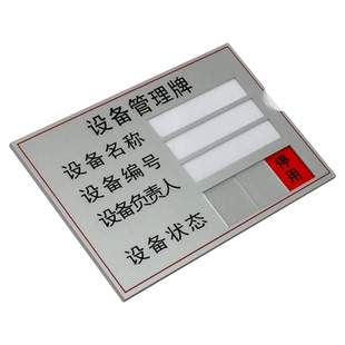 设备状态管理标识牌亚克力标志牌指示牌机械运行停止开关检验科仪器设备机房工厂车间安全标识负责人管理定制