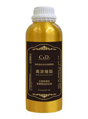 C&D香薰补充液扩香机专用精油