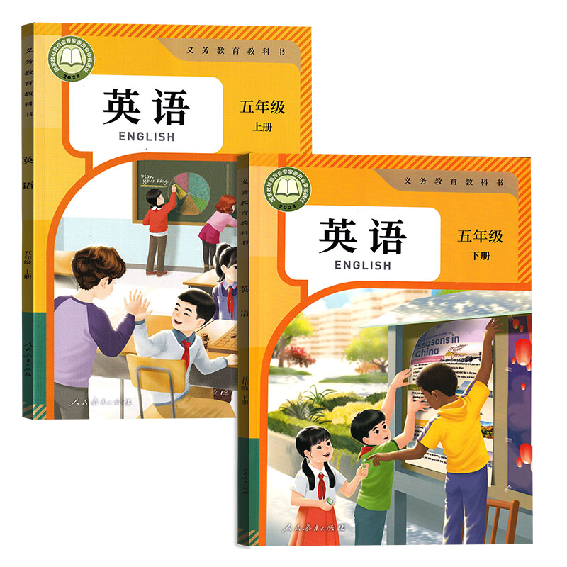 【新华书店】小学5五年级上册英语人教版2026新版人教版五年级上册英语新版教材教科书课本五年级下册英语人教版2026新版