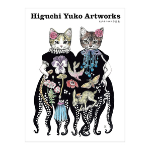 【现货】樋口裕子画集Higuchi Yuko作品集:貓、蘑菇、女孩的奇想世界ヒグチユウコ作品集 HIGUCHI YUKO ARTWORKS 日本原装进口