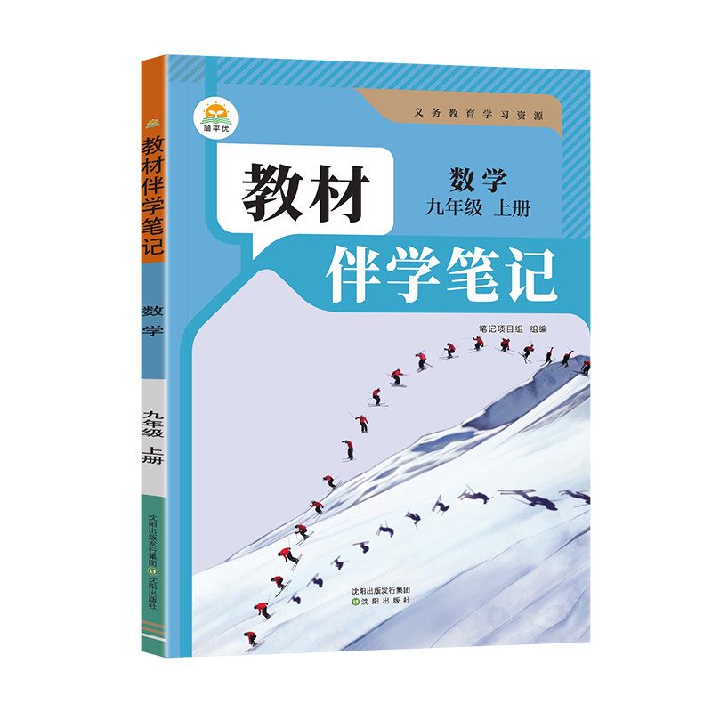 教材伴学笔记九年级上册数学人教