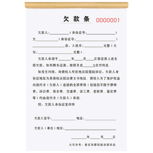 欠条正规模板货款欠条本购货借款单有法律效应的记账本收据凭证表民间借钱单据借据协议合同书借条个人欠款条