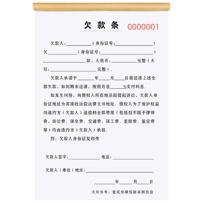 【升级条款欠款条欠条个人正规