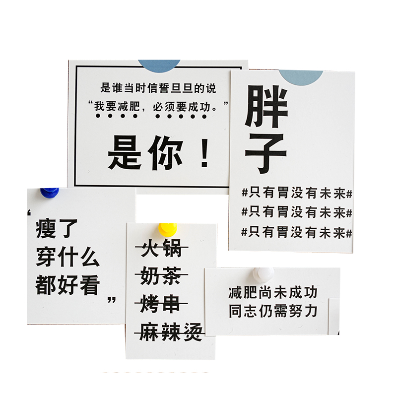 自律减肥励志文字小卡片ins风手机壳装饰卡贴纸卧室房间布置墙贴