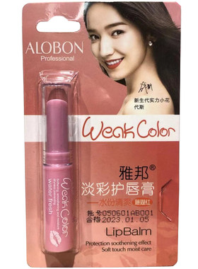 淡彩AloBon/雅邦珊瑚红护唇膏