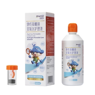 明朗硬性接触镜双氧水护理液ok镜除蛋白液RGP角膜塑形镜清洁液