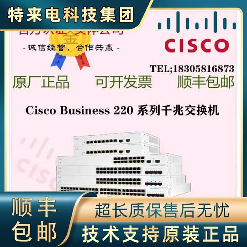 议价CiSCO/思科 CBS220-24T/24P/48T/48P/24FP-4G-CN 千兆智能交