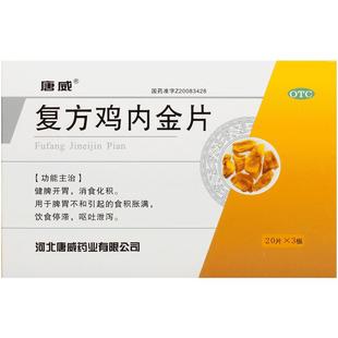 唐威复方鸡内金片石药集团片剂肾结石专用开胃消食片旗舰店官方