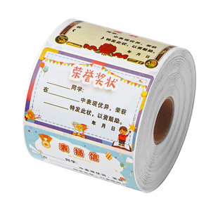 奖状贴纸小学生多彩奖励荣誉证书鼓励小奖状幼儿园一年级班级三好学生优秀儿童奖状纸孩子学习迷你创意表扬贴