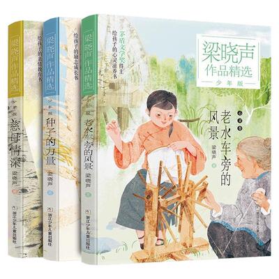 梁晓声作品精选少年版全3册