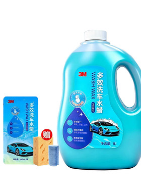 3M水蜡1L送100ml+海绵+毛巾