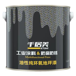千居美 纯环氧地坪漆 水泥地面漆耐磨地板漆厂房车间室内地平漆