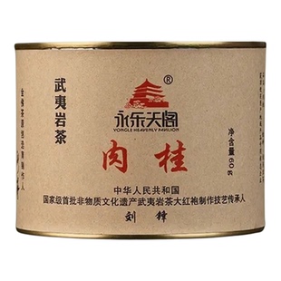 永乐天阁武夷岩茶永乐天阁肉桂水仙大红袍60克正岩核心产区