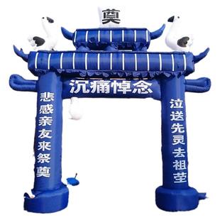 充气拱门6米白事灵棚8米丧事气模殡葬祭奠黑蓝色牌坊4米定制风机