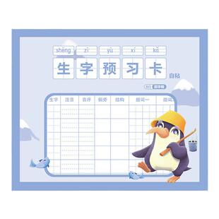 得力生字预习卡片自粘款小学生语文书一二年级三到六年级上册下册通用生字表组词课前预习纸课堂便利贴专用