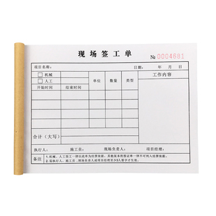 现场签工单二联三联完工结算结账单工人作业单人工单机械单可定制