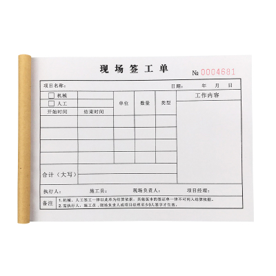 现场签工单二联三联完工结账单