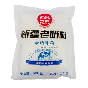 西域之恋新疆老奶粉全脂牛奶粉花园代工新疆奶粉高蛋白无添加蔗糖