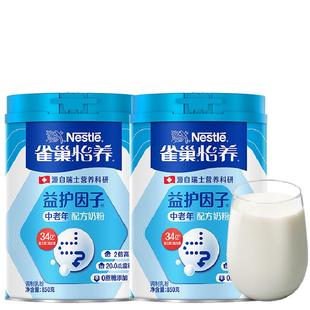 雀巢怡养中老年奶粉益护因子高钙配方营养牛奶粉850g罐装营养礼盒