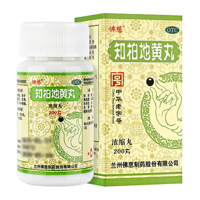 【佛慈】知柏地黄丸0.17g*200丸/盒阴虚火旺盗汗尿频