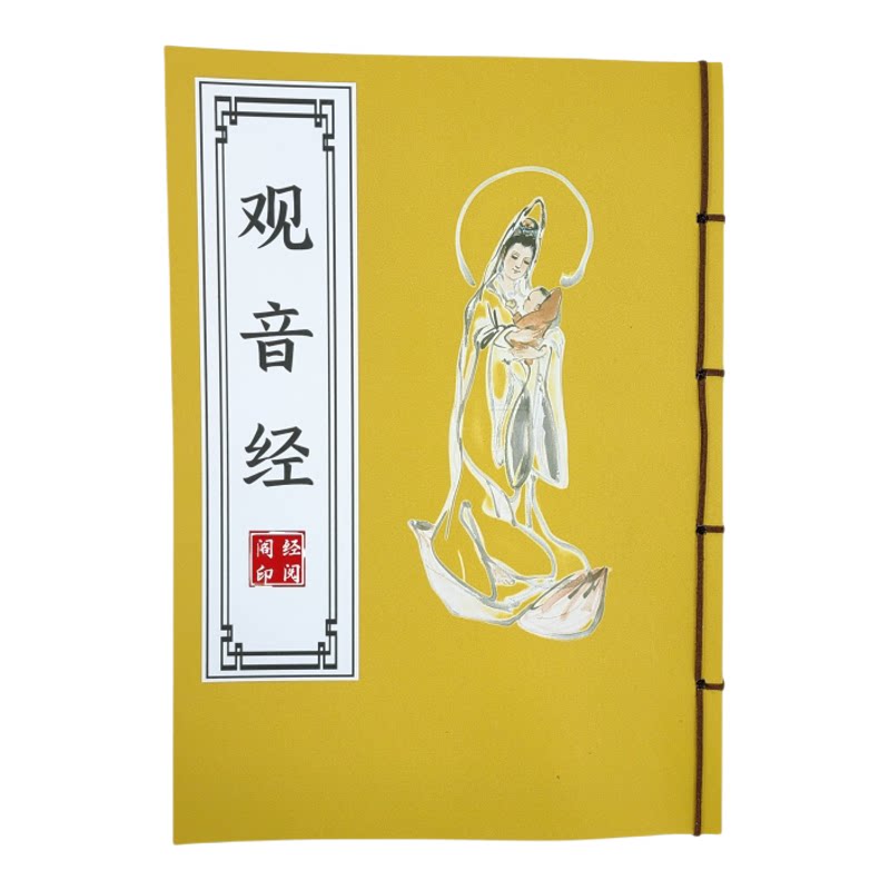 观世音菩萨普门品硬笔楷书描红本字帖古风繁体常诵抄经书抄写本