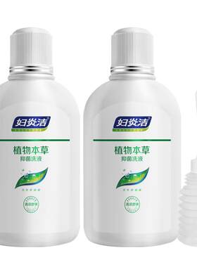 妇炎洁私处洗护液可冲洗止痒抑菌
