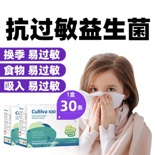 【自营】宝宝皮肤过敏益生菌过敏体质儿童抗舒敏成人舒鼻调理改善