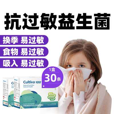 加拿大儿童过敏益生菌1.5g*30袋