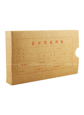 加厚凭证档案盒牛皮纸立信