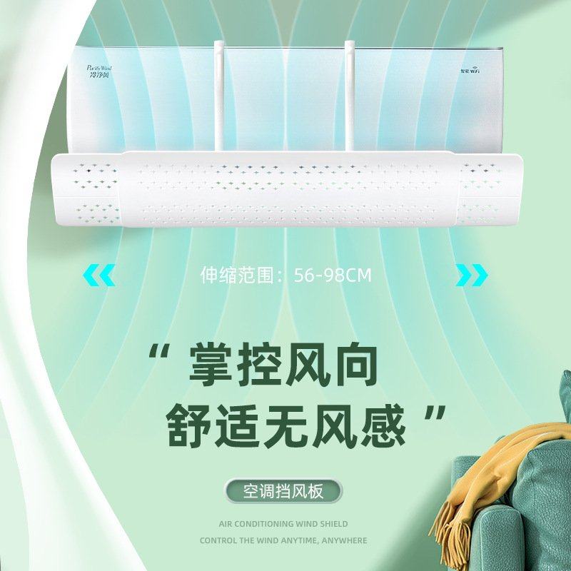 可伸缩空调遮风板防直吹冷风挡风挡风罩冷气风管机出风口挡板