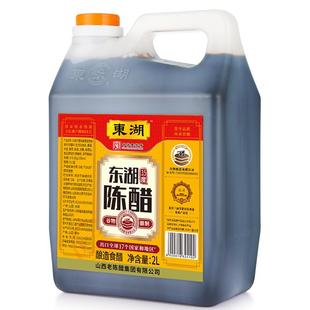 东湖山西正宗陈醋2000ml酿造食醋特产家用凉拌3.5度蘸饺子食用醋