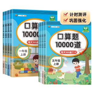 汉知简小学口算天天练一二三四五六年级下册上册数学口算题卡10000道人教北师苏教版心算速算计算题应用题思维强化专项训练练习册