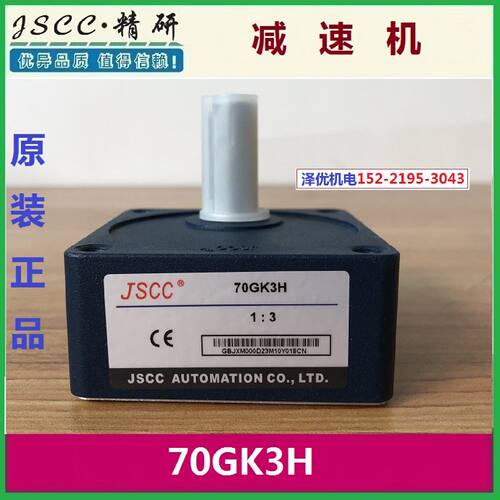 议价70GK3H精研JSCC减速机70GK3.6H原装正品70GK5H