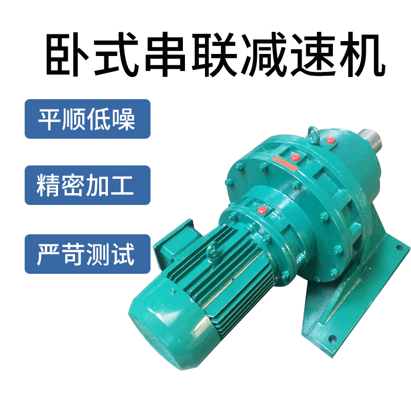 邦泰卧式双级摆线针轮减速机XWE/BWED系列大速比慢转速减速机直销