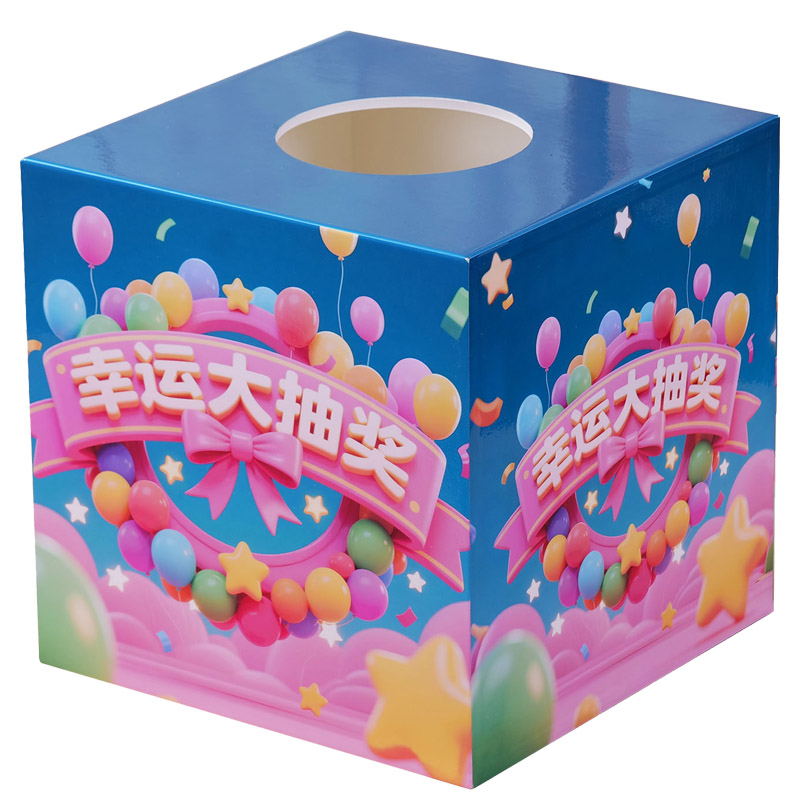 抽奖箱定制抽奖箱盲盒箱抽奖箱盲盒箱支持来图定制彩色抽奖箱颜值