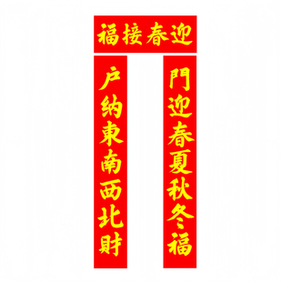 手写对联定制春节入户门乔迁新居搬家入伙结婚喜联新春家用门联