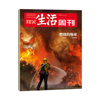 三联生活周刊25年27期/重读穆旦