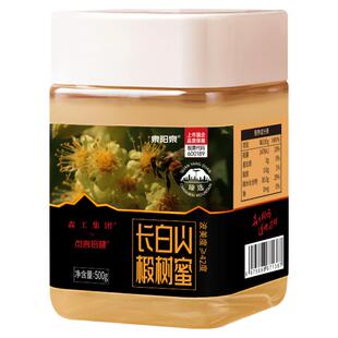 森工集团长白山椴树蜜高档罐装纯正天然正宗东北长白山黑蜂蜂蜜