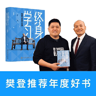 当当网 终身学习 黄征宇 哈佛毕业后的六堂课特别版 樊登的终身学习践行者 50万美元换来的人生MBA课程 实现财富自由 正版书籍