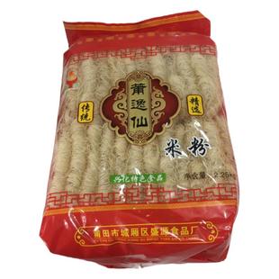 包邮 莆田妈祖米粉 （莆逸仙米粉）莆田兴化米粉（中细）食品