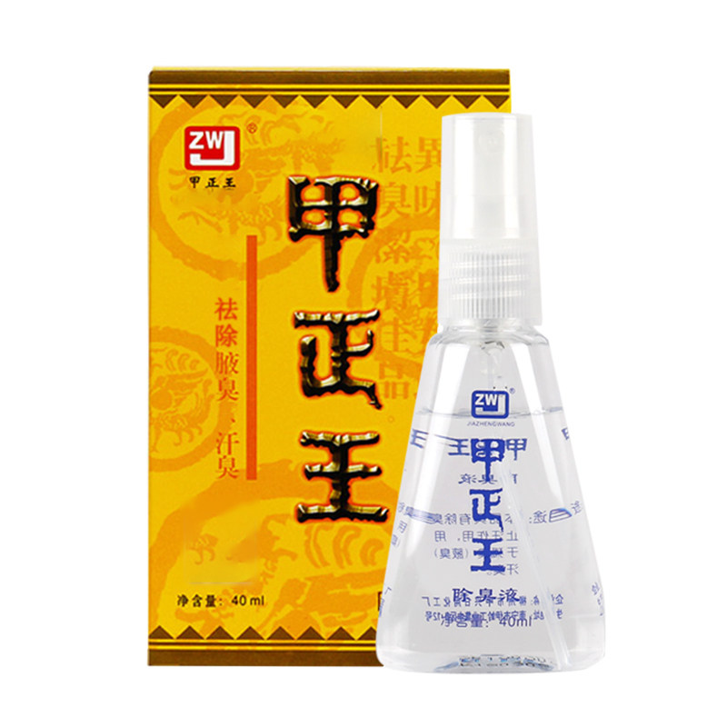 甲正王除臭液腋下净味
