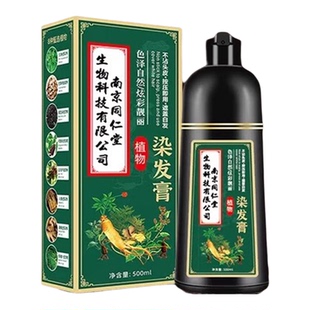 同仁堂一洗黑泡泡染纯植物自然黑色不沾头皮剂女士染发膏男士专用