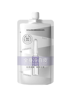 美白身体乳全身冷白皮变白神器烟酰胺保湿补水滋润女皮肤干燥秋冬