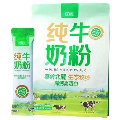 艾瑞万纯牛奶粉高钙高蛋白