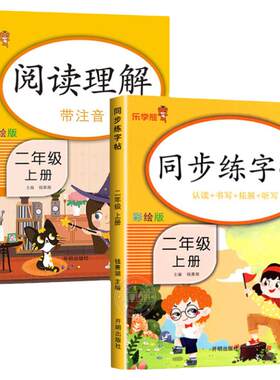 二年级上册练字帖写字同步人教版