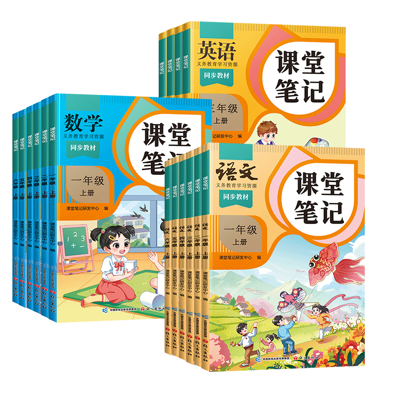 2025年新版小学课堂笔记三年级上册一年级二年级四五六下册语文数学英语三上课本同步人教版教材二上预习四上外研随堂黄冈学霸本