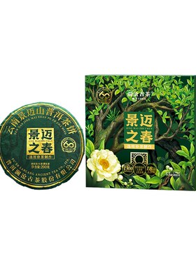 【限时秒】澜沧古茶26年景迈之春明前春茶云南晒青普洱茶200g饼