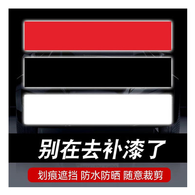 汽车贴纸划痕遮盖长条遮挡补丁贴车身刮痕覆盖车头尾补漆修复贴膜